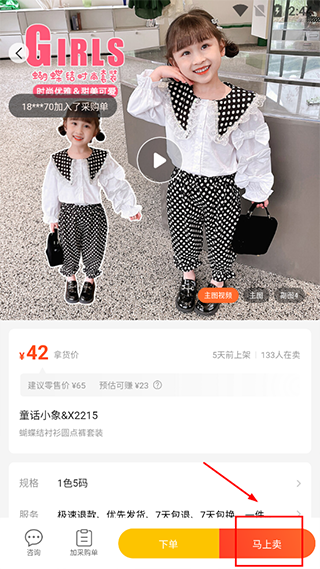 生意网童装货源app(图3)