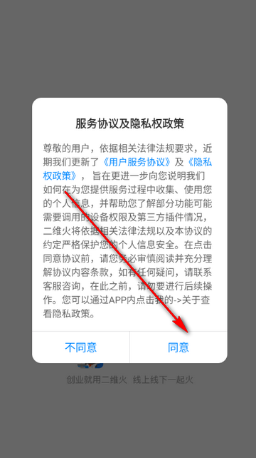 二维火收银系统app 二维火收银系统app(图2)