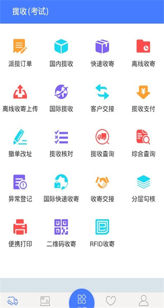 2026中邮揽投手机客户端最新版 2026中邮揽投手机客户端最新版(图7)