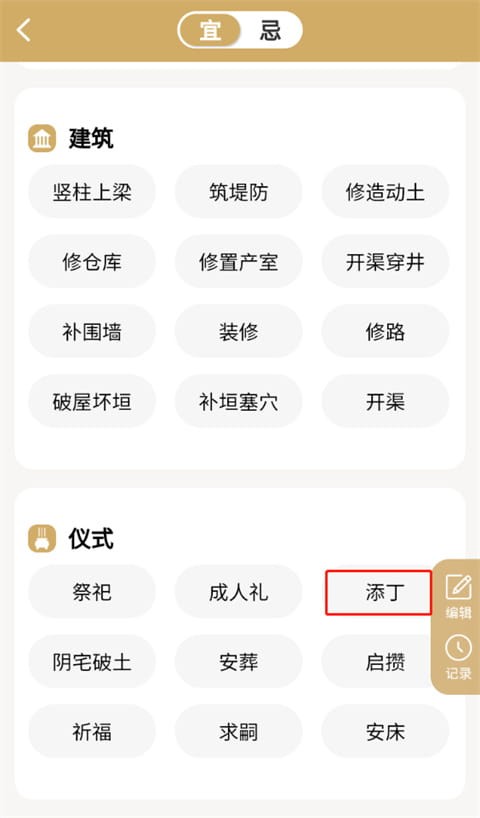 吉真万年历原版(图2) 吉真万年历原版(图2)