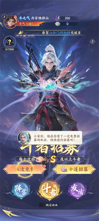 斗破苍穹手游(图5) 斗破苍穹手游(图5)