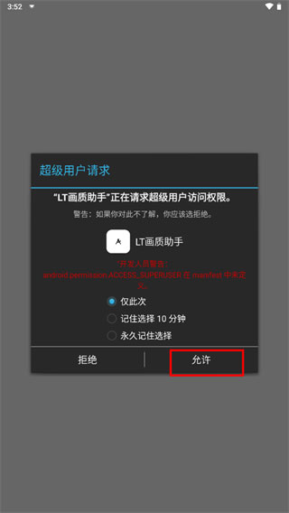 LT画质助手120帧安卓版(图12)