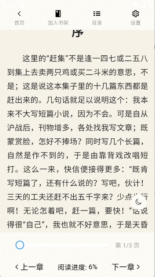辰思小说app手机版(图9) 辰思小说app手机版(图9)