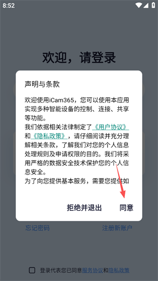 iCam365监控手机版下载安装 iCam365监控手机版下载安装(图6)