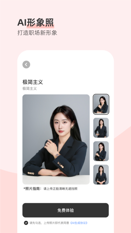 最美证件照APP宣传图