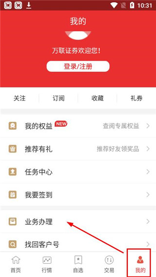 万联e万通(证券理财软件)(图6) 万联e万通(证券理财软件)(图6)