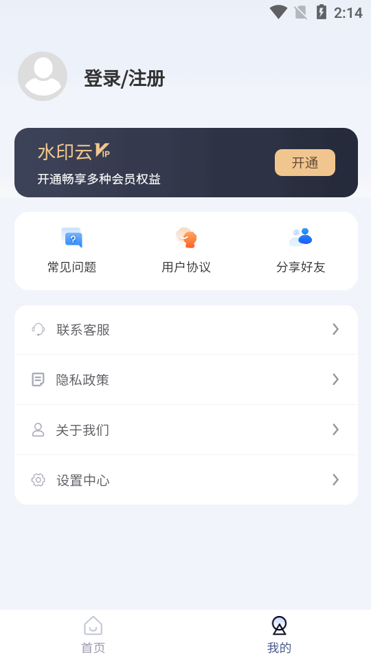 水印云app去水印神器
