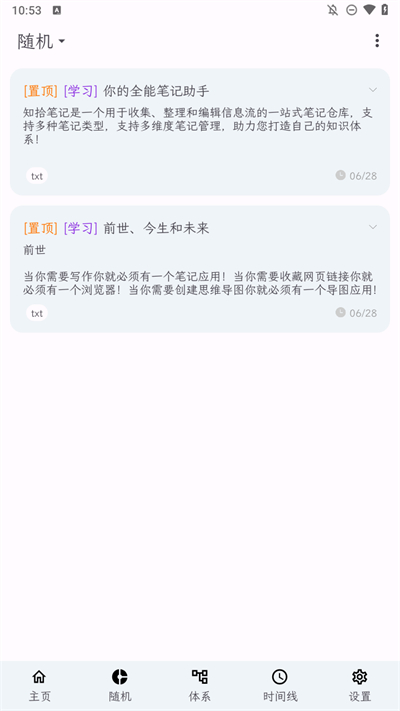 知拾笔记app 知拾笔记app解锁专业版(图8)