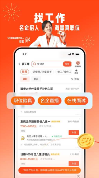 58同城正版app(图2) 58同城正版app(图2)
