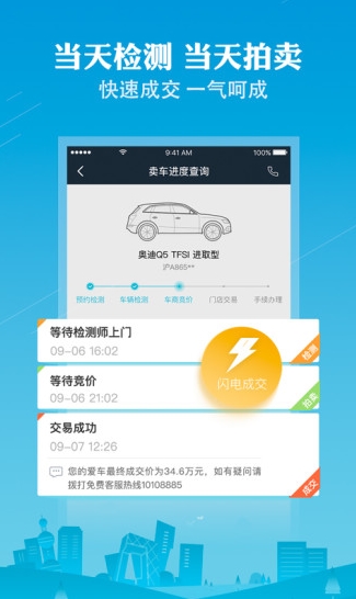 天天拍车二手车网(图3)