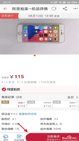 阿里拍卖app(图9) 阿里拍卖app(图9)