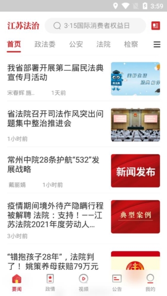 江苏法治(图3) 江苏法治(图3)