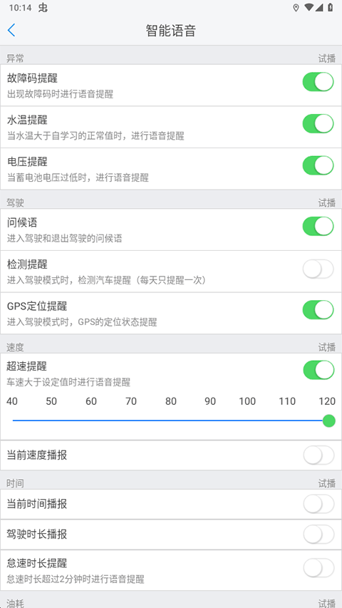 优驾车载智能盒子app(图5)