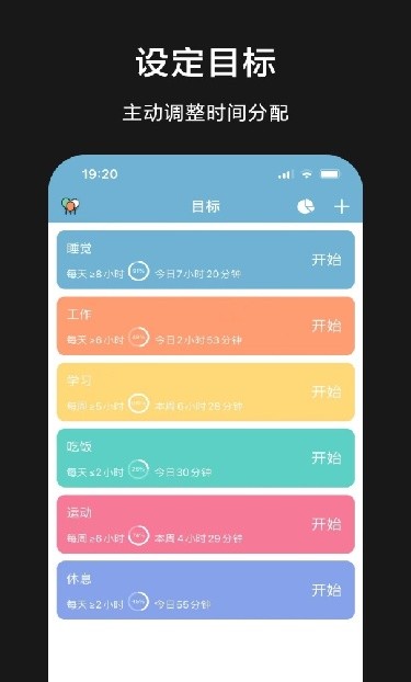 爱时间app