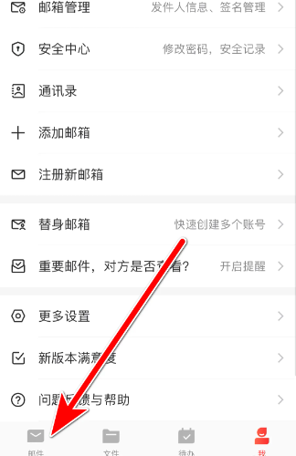网易邮箱大师app最新版(图2) 网易邮箱大师app最新版(图2)