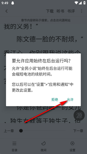全民小说红色版(图10)