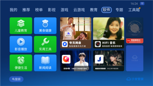 沙发管家HD车载版本(图2) 沙发管家HD车载版本(图2)