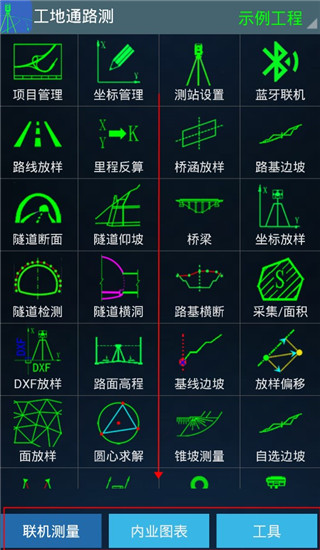工地通路测app最新版(图2) 工地通路测app最新版(图2)