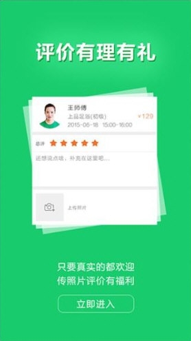 云足疗app(图2) 云足疗app(图2)