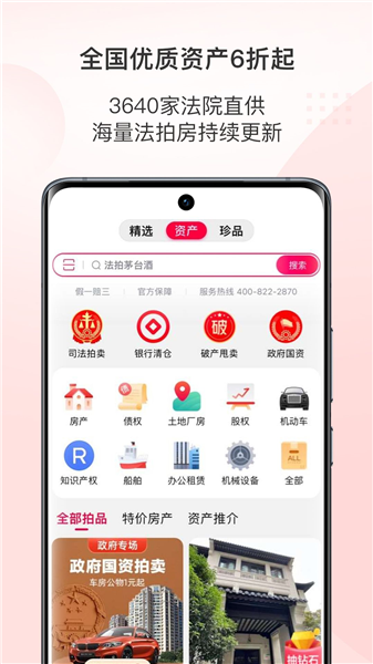 阿里拍卖app(图13) 阿里拍卖app(图13)
