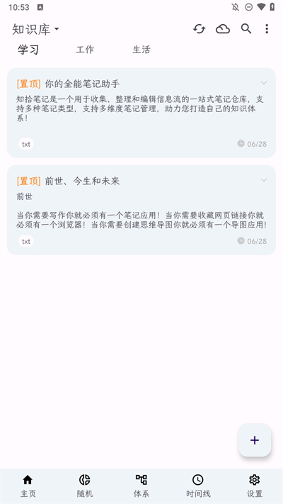 知拾笔记app 知拾笔记app解锁专业版(图6)