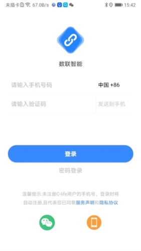 数联智能app(图1) 数联智能app(图1)