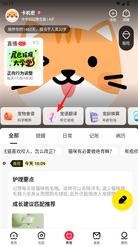 宠胖胖app手机版(图7) 宠胖胖app手机版(图7)