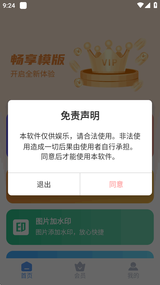 微拼图app会员版