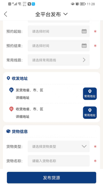 货通九州承运端app(图2) 货通九州承运端app(图2)