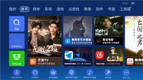 沙发管家HD车载版本(图12) 沙发管家HD车载版本(图12)