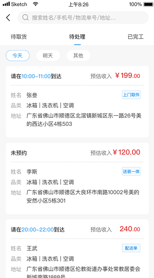 小安到家app官方下载 小安到家app官方下载(图4)