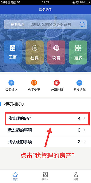 政务助手app(图6)