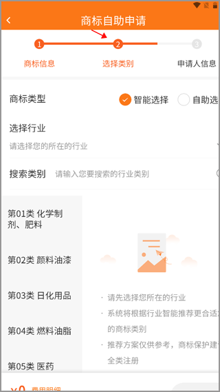 司盟企服商标注册软件(图7)