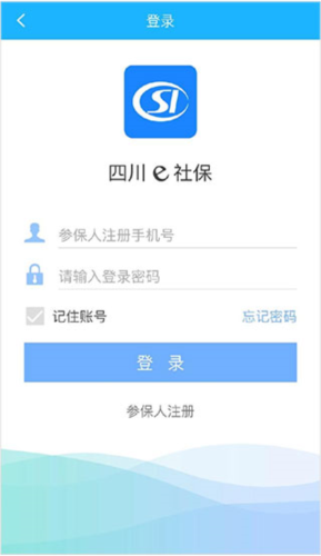 四川e社保安卓版(图3) 四川e社保安卓版(图3)