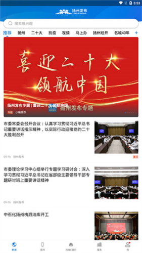 扬州发布(图2) 扬州发布(图2)