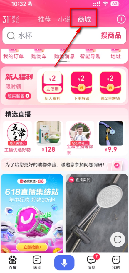 百度优选app手机版 百度优选app手机版(图2)