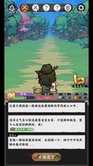字走山海游戏