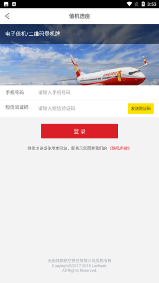 祥鹏航空app(图7) 祥鹏航空app(图7)