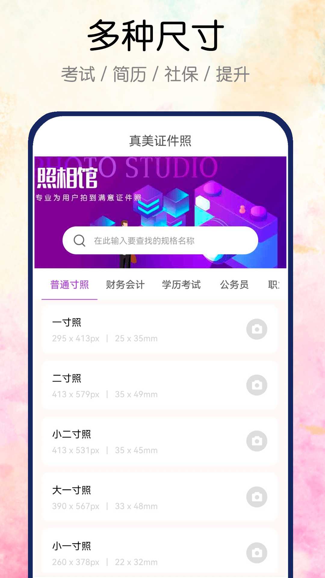 真美证件照app