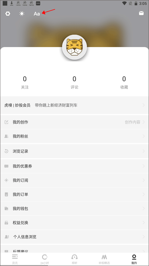 虎嗅app(图1) 虎嗅app(图1)