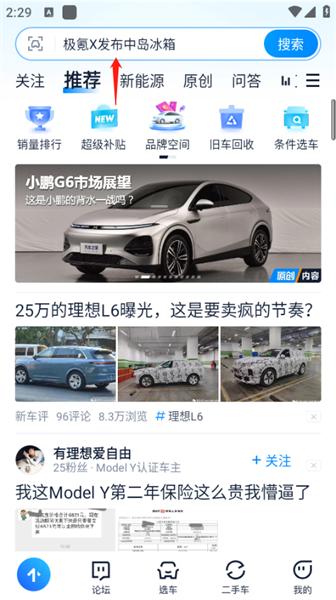 汽车之家2026年新版(图4) 汽车之家2026年新版(图4)