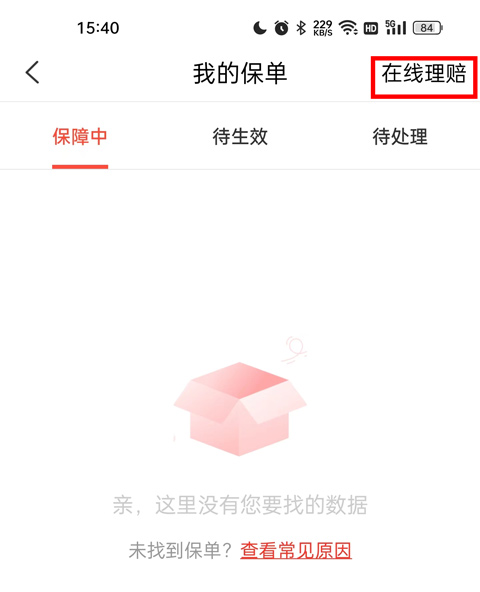 中国人保车险app官方版(图9) 中国人保车险app官方版(图9)