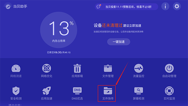 怎么传软件到电视配图1