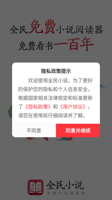 全民小说红色版(图2)
