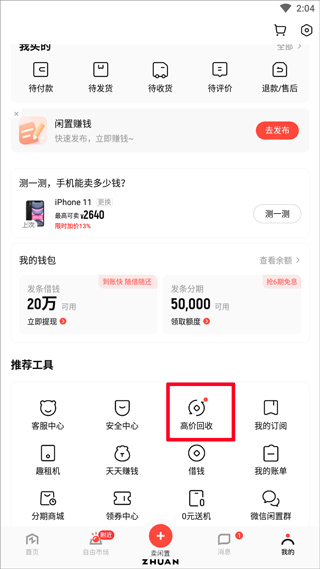 转转二手手机上门回收软件(图2)