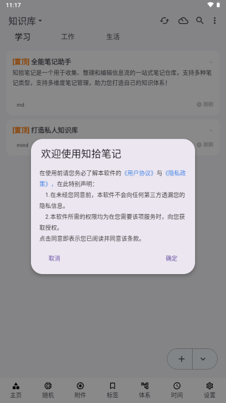 知拾笔记app解锁专业版 知拾笔记app解锁专业版(图2)
