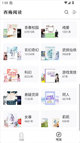 西梅小说阅读app(图3)