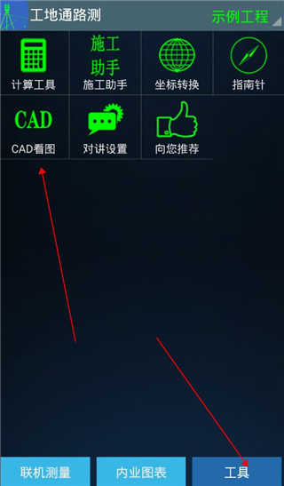 工地通路测app最新版(图4) 工地通路测app最新版(图4)