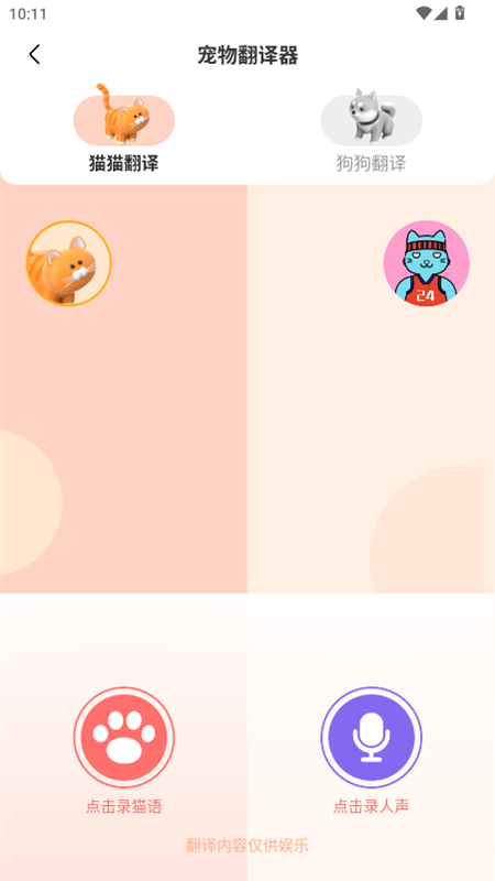 宠胖胖app手机版(图8) 宠胖胖app手机版(图8)