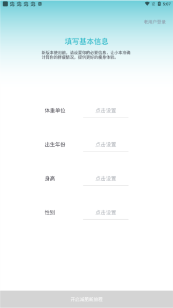 体重小本app(图1) 体重小本app(图1)
